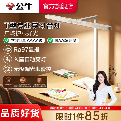 公牛T型无极调光护眼台灯