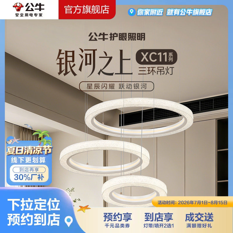 【门店专享】公牛护眼照明客厅卧室智能语音环形单双三环吊灯XC11