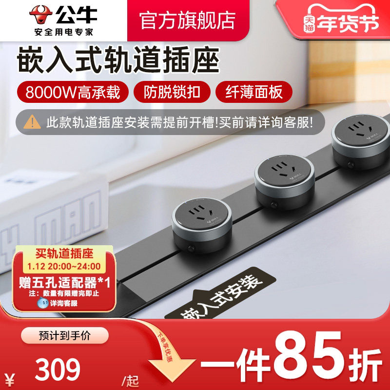 公牛可移动嵌入式轨道插座导轨厨房客厅卧室无线暗装家用插排