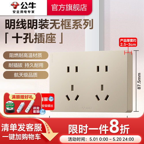 公牛插座旗舰无框明装插座星辰金