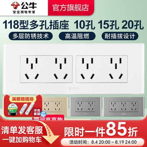 公牛官方旗舰店厨房客厅多电器