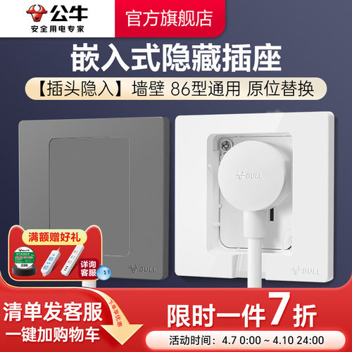 公牛官方嵌入式插座冰箱内嵌