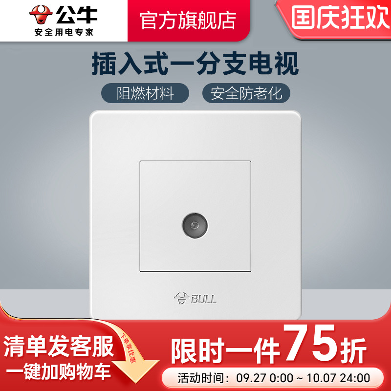 公牛一分二插座面板g07闭路电视
