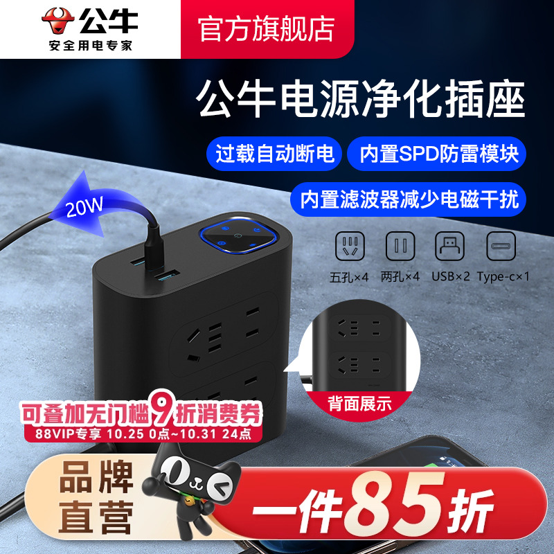 公牛插座防雷抗电涌app控制20w