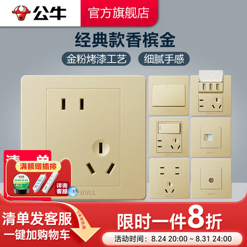 公牛开关插座五孔暗装家用金