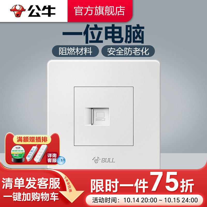公牛插座旗舰开关网线电脑