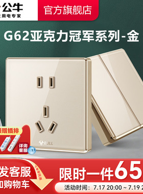 公牛插座官方旗舰店官网开关插座空调16A插座五孔面板暗装G62金
