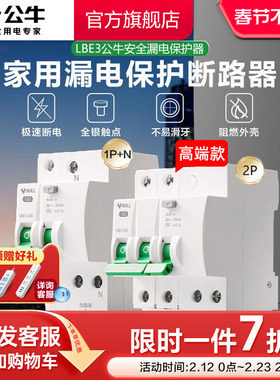 公牛插座旗舰漏电保护器断路器家用空开电闸1P2P63A高端款