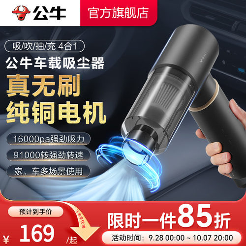公牛车载吸尘器大吸力无线充电