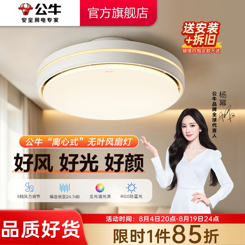公牛杨幂同款无叶风扇灯餐厅卧室儿童房吸顶灯隐形风扇灯吊扇灯