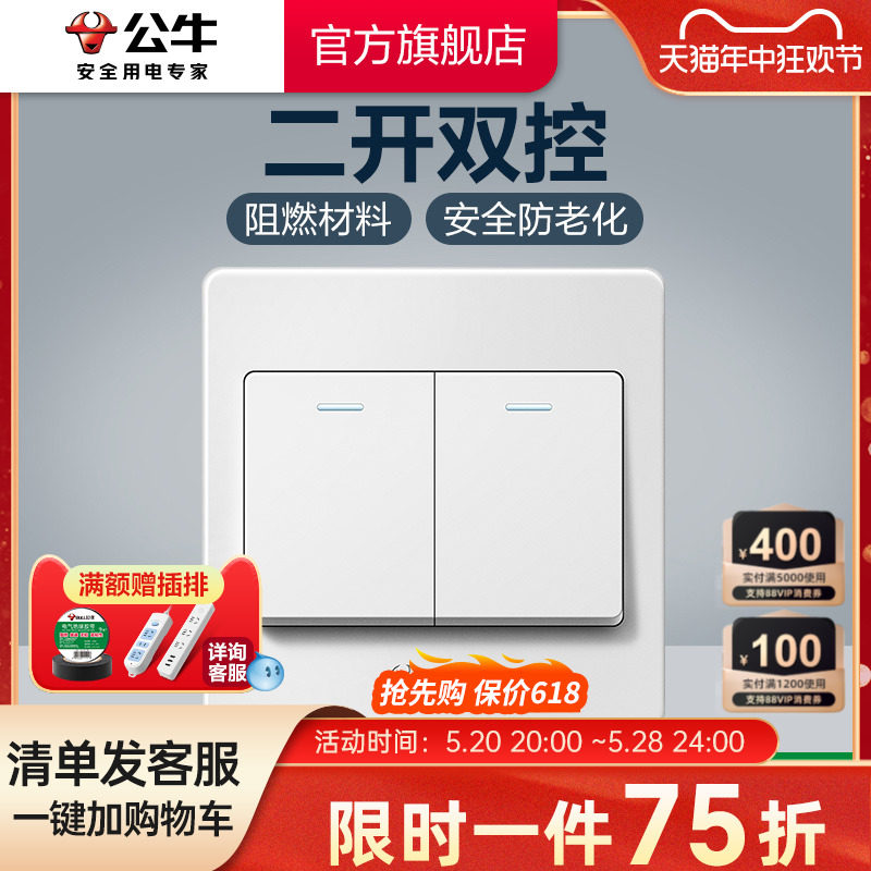 公牛插座旗舰开关插座二开两开双控双开双控面板墙壁开关G07白_虎窝淘