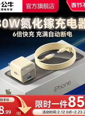 3C认证】公牛适用苹果17充电器线iPhone16ProMax快充头iPhone15typec氮化镓插头20w自动断电PD30W数据线套装
