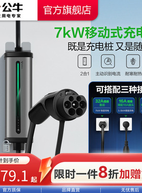 公牛新能源电动汽车充电枪桩一体随车充快充特斯拉11kw