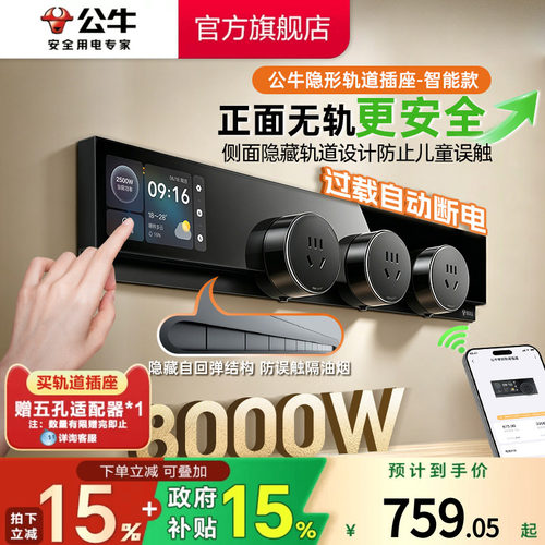 公牛智能触控轨道插座隐形超薄