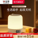 卧室睡眠灯夜晚婴儿喂奶护眼灯充电儿童台灯 公牛床头小夜灯插电款