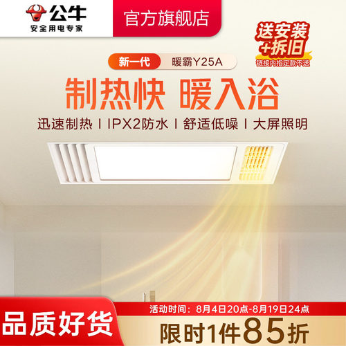 公牛嵌入式集成吊顶浴霸