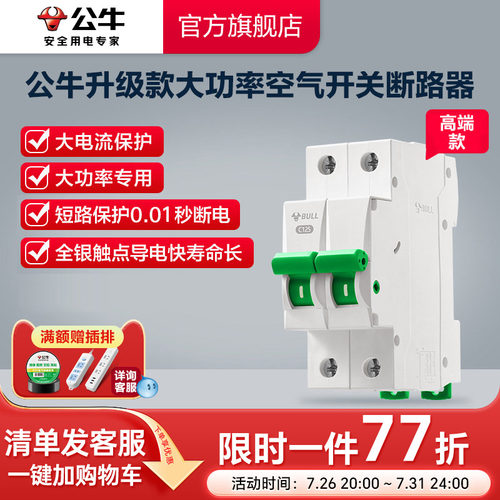 公牛旗舰家用63a升级款插座