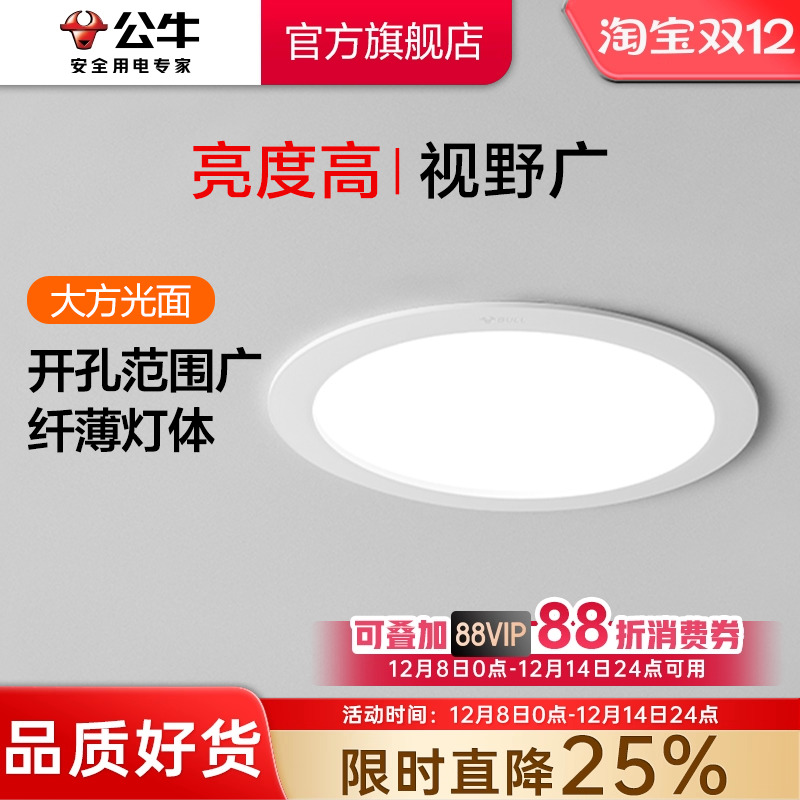 【政府补贴】公牛大功率筒灯