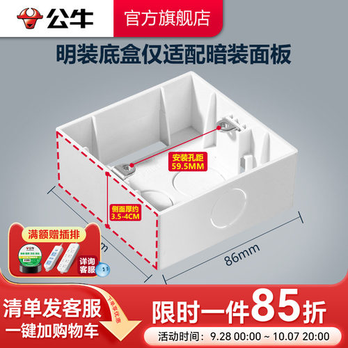 公牛开关型底布线只限使用转为