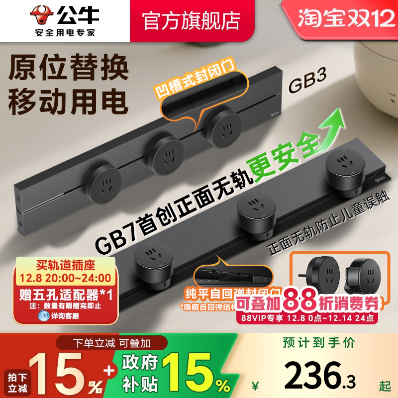 公牛轨道插座官方旗舰店插座排插