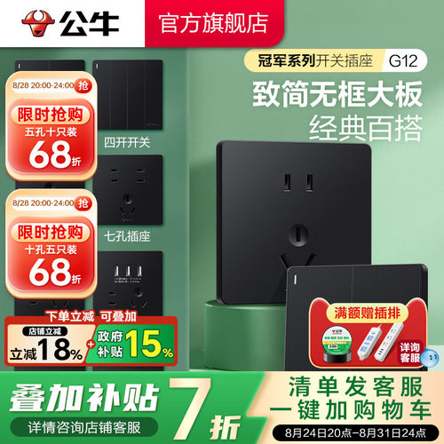 公牛致简无框大面板墙壁开关黑