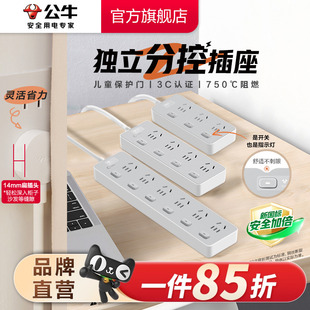 公牛插座分控独立多功能多开关办公家用插板接线板拖线板插排排插