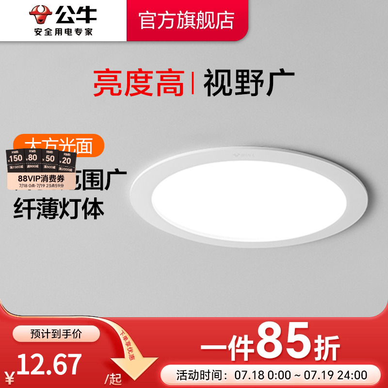 【政府补贴】公牛大功率筒灯