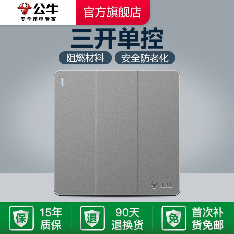 公牛插座旗舰插座墙壁开关86型面板三开单控三位单控按钮G12灰
