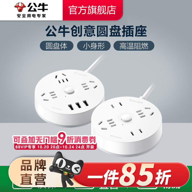 公牛圆形家用转换器接线板新品