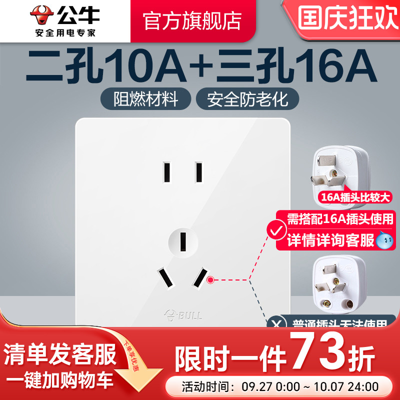 公牛插座两孔二三墙壁面板g12