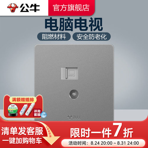 公牛插座旗舰电视电脑暗装插座灰