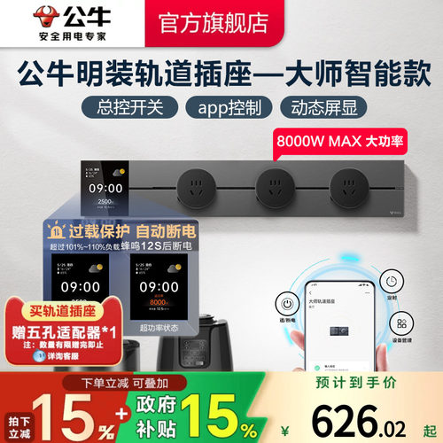 可移动轨道插座公牛智联过载保护