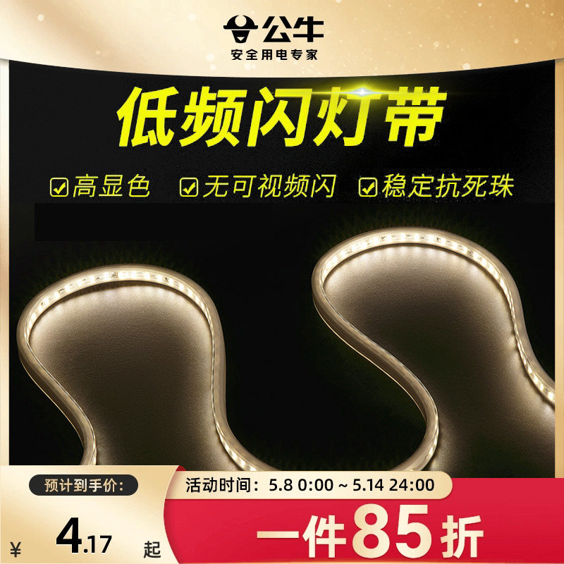 公牛高压灯带家用线性led