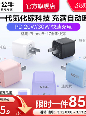 【国家3C认证】公牛适用苹果17/16充电器线30w快充头iPhone17Pro数据线30W插头typec氮化镓充电头pd20w套装15