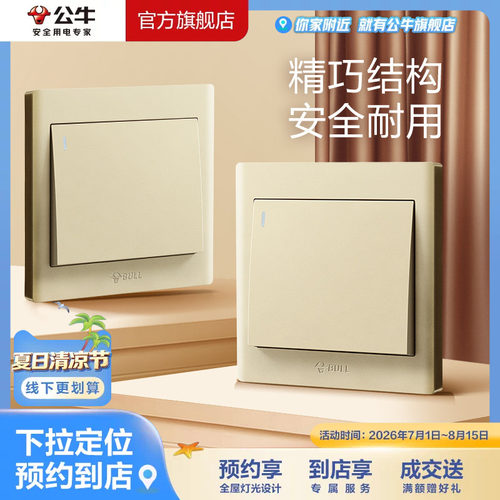 【门店同款】公牛插座旗舰店墙壁开关插座面板G32墙开金色单双控