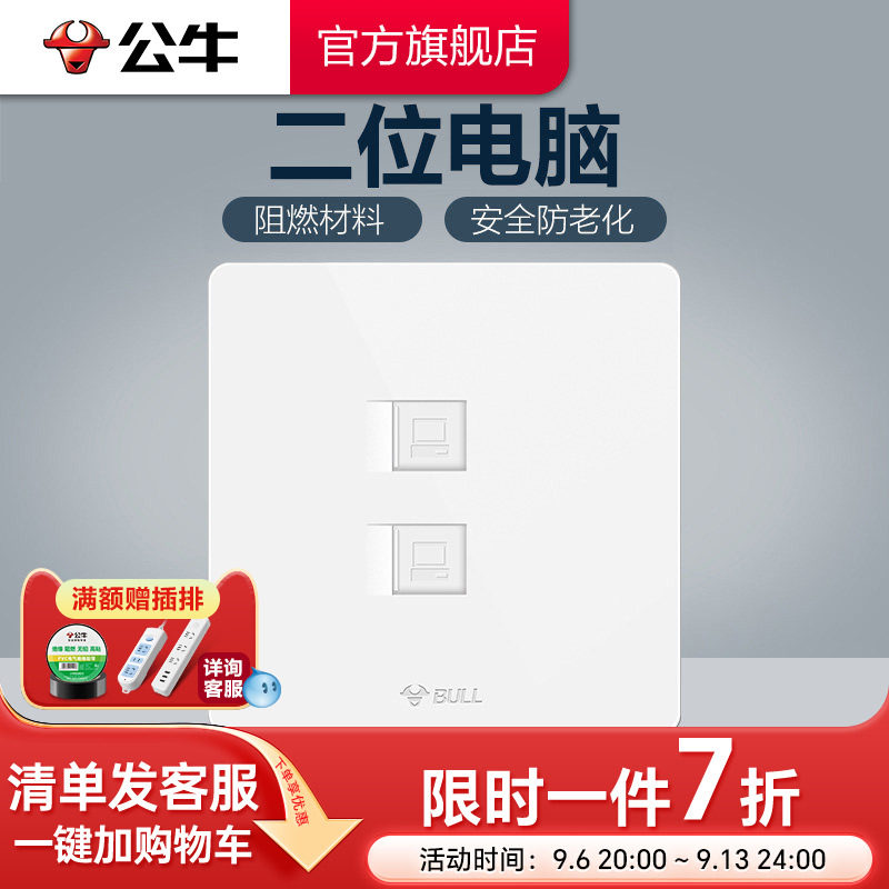 公牛插座旗舰开关电脑双口g12白图片