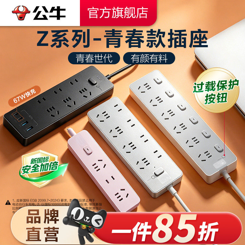 24年新品公牛家用办公接线板插排图片