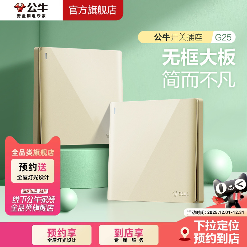 【门店同款】公牛插座旗舰店墙壁开关插座家用面板G25墙开金色