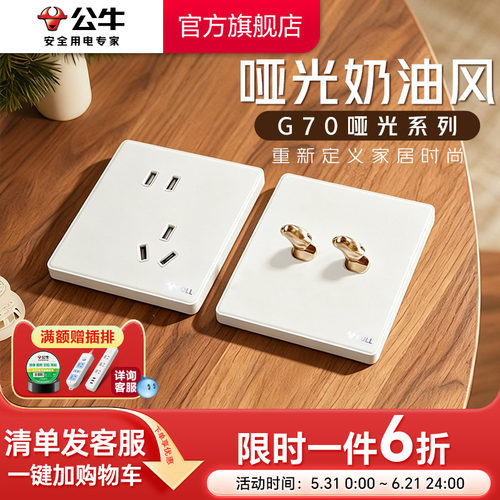 公牛官方哑光复古拨杆开关插座