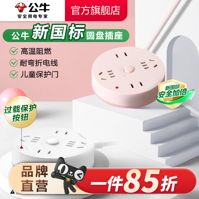 公牛插座usb充电圆形间距家用