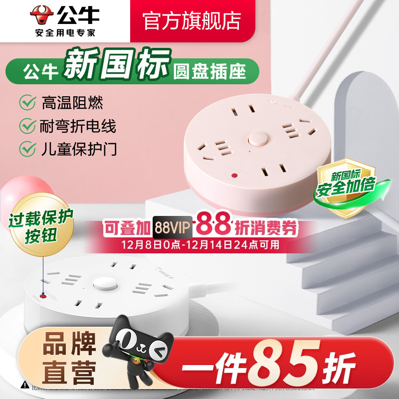 公牛插座usb充电圆形间距家用