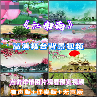 古典伞舞 江南雨 无声版 群舞LED背景大屏幕视频舞美画面完整版