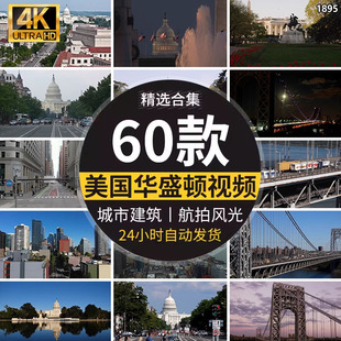 实拍美国华盛顿城市建筑风光夜景国会大厦白宫航拍高清短视频素材