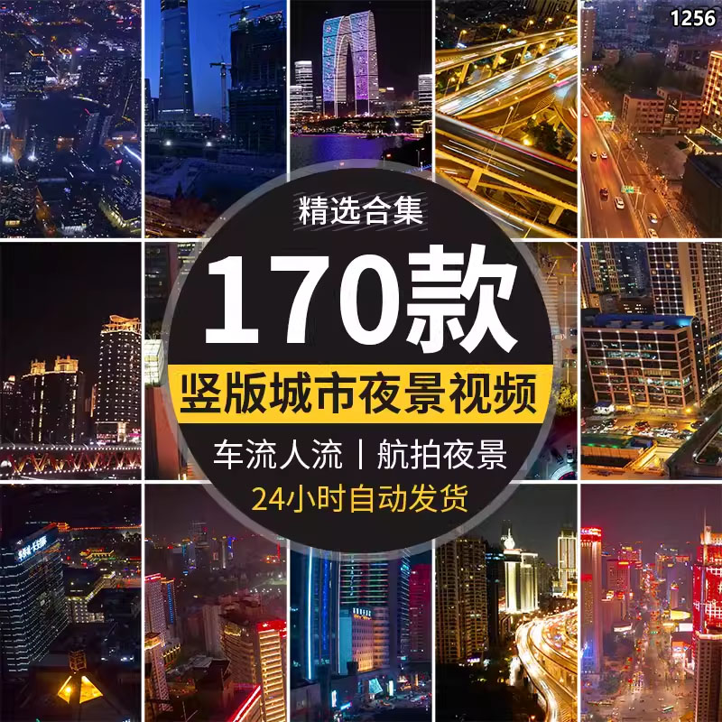 竖屏版大城市唯美夜景色街道人流车流建筑自媒体视频剪辑背景素材