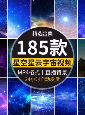 唯美星空浩瀚宇宙星云粒子夜空太空蓝色竖屏竖版直播背景视频素材