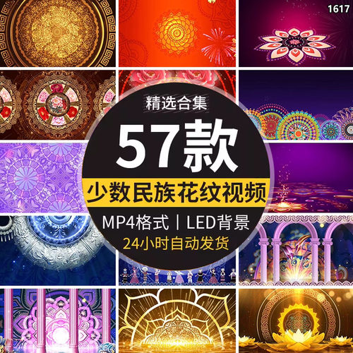 唯美少数民族花纹图案图腾新疆异域肚皮舞蹈LED屏幕背景视频素材