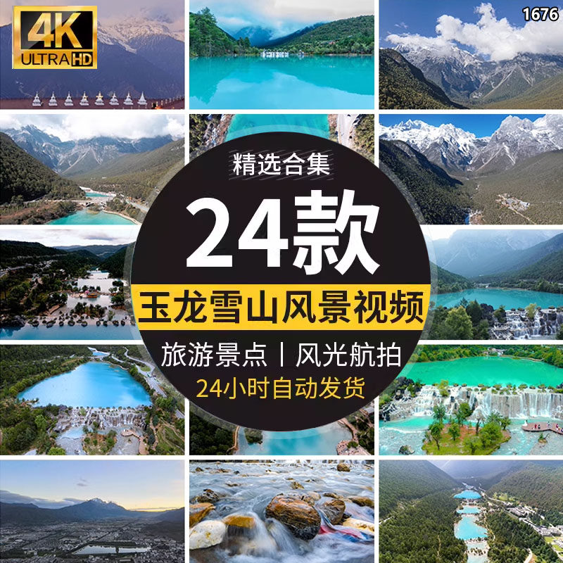 云南丽江玉龙雪山蓝月谷大自然唯美风景点色旅游风光航拍视频素材