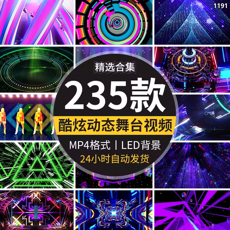 动感炫酷灯光夜店酒吧潮流元素t台走秀跳舞台led屏幕视频背景素材