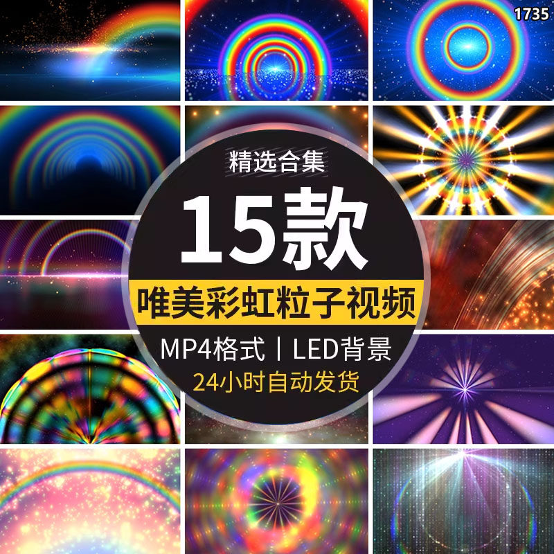 唯美可爱梦幻炫彩色七彩虹七色光粒子光线条led屏幕背景视频素材