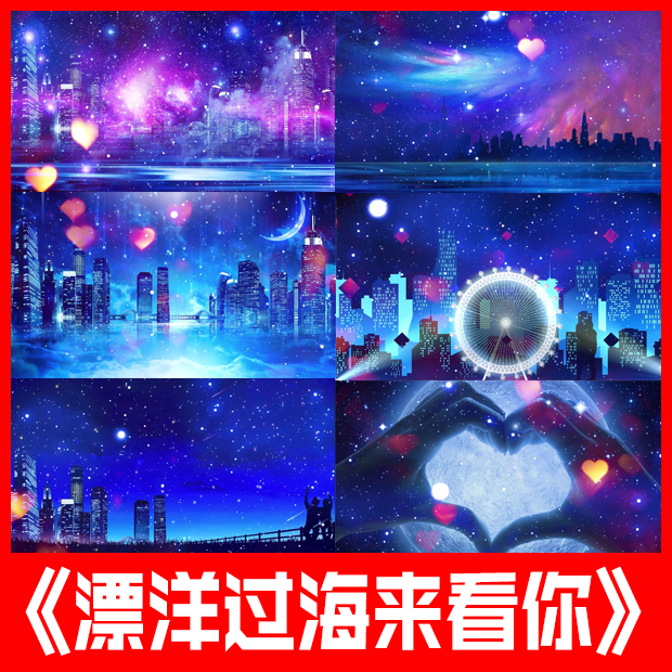 漂洋过海来看你 星光粒子浪漫梦幻视频素材大型晚会舞台高清视频